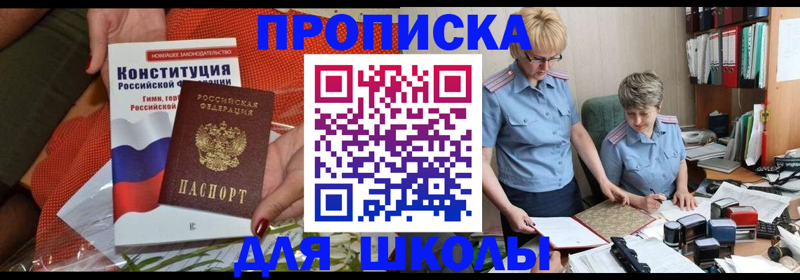 временная регистрация законно в Константиновске