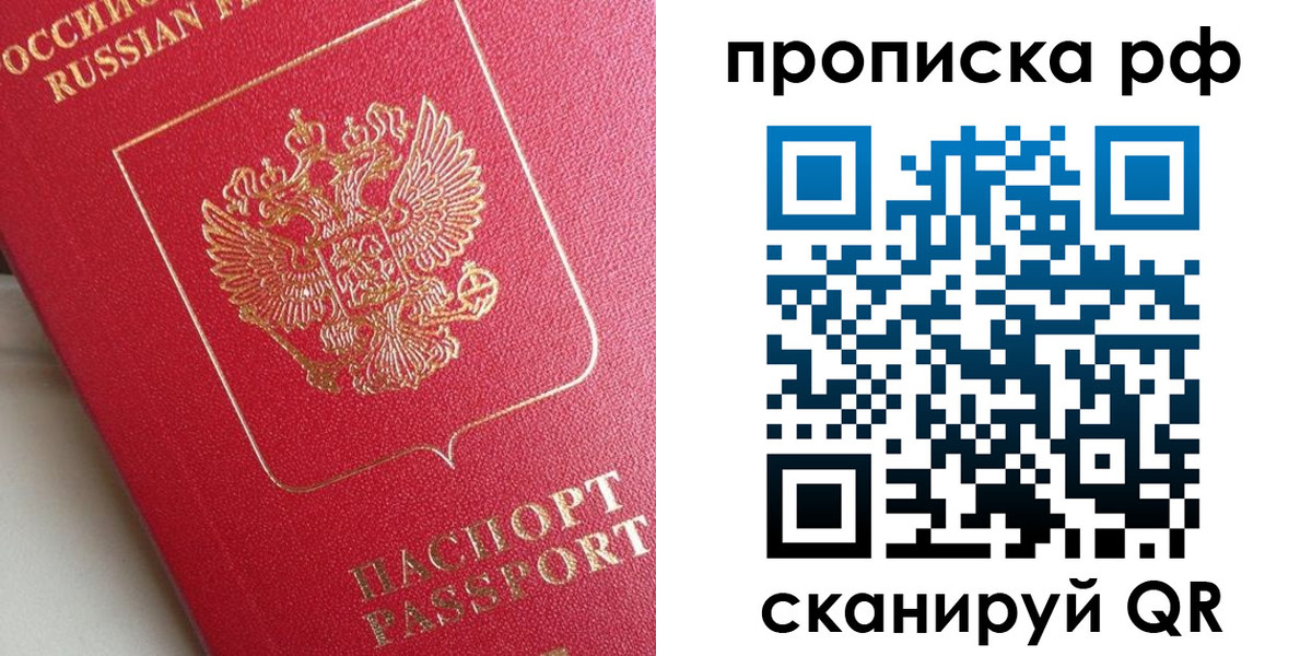 прописка в Константиновске