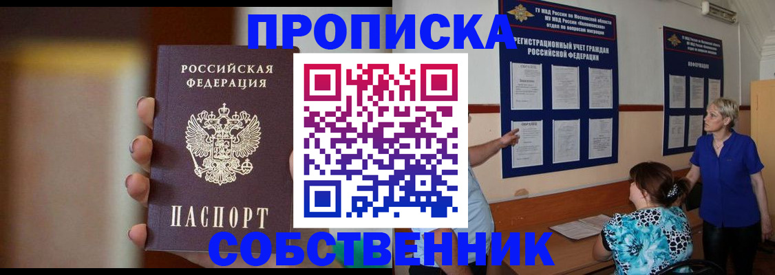 временная регистрация для школы в Константиновске