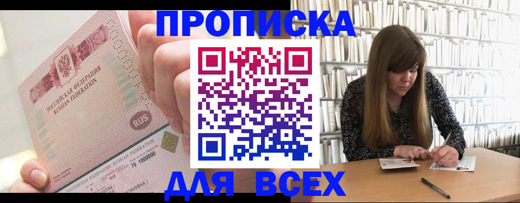 временная регистрация недорого в Константиновске