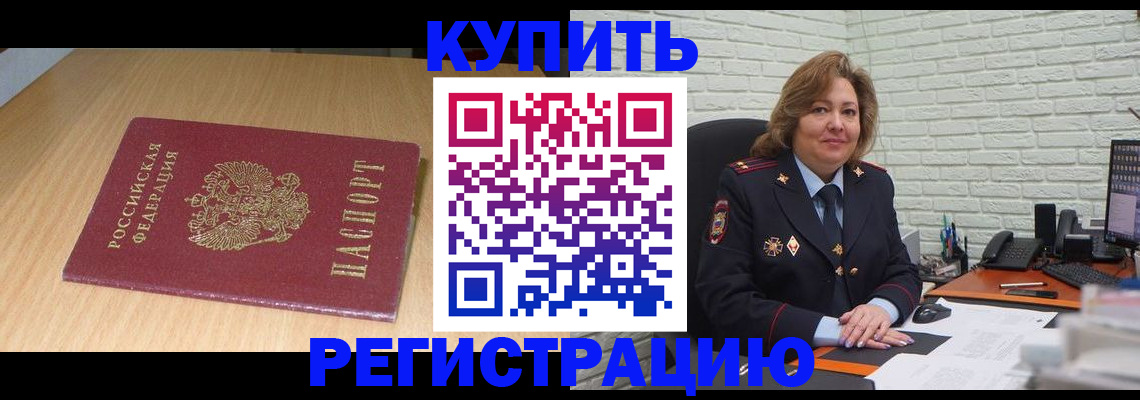 временная регистрация в квартире в Константиновске