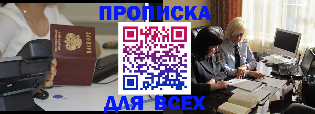 временная регистрация недорого в Константиновске