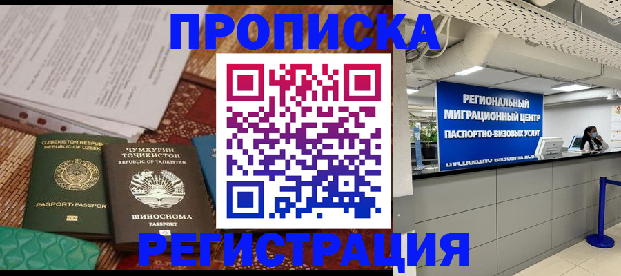 временная регистрация поиск в Константиновске