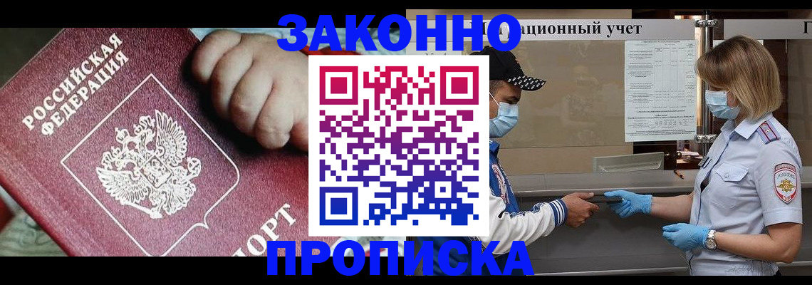 временная регистрация в квартире в Константиновске