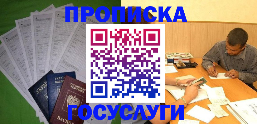 временная регистрация законно в Константиновске