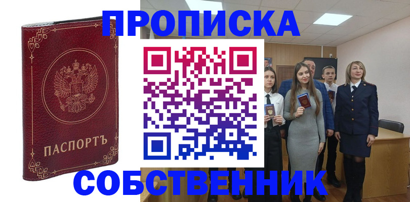 временная регистрация адрес в Константиновске