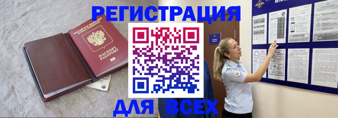 прописка законно в Константиновске